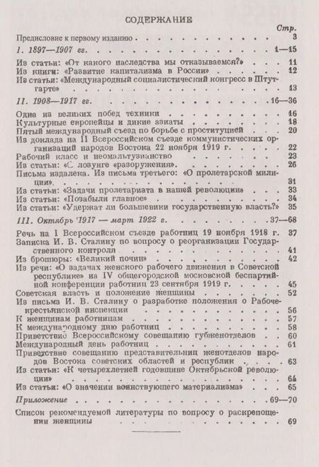Фотография книги "Владимир Ильич: О раскрепощении женщины. 2-е издание"