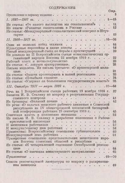 Фотография книги "Владимир Ильич: О раскрепощении женщины. 2-е издание"