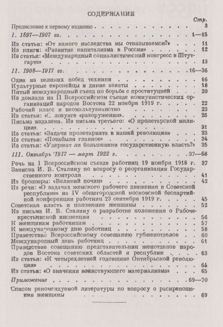 Фотография книги "Владимир Ильич: О раскрепощении женщины. 2-е издание"