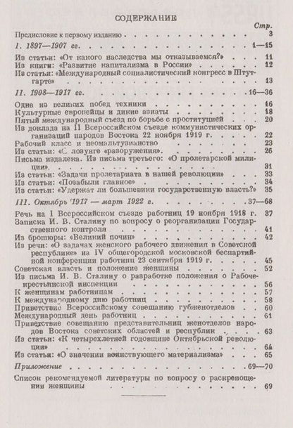 Фотография книги "Владимир Ильич: О раскрепощении женщины. 2-е издание"