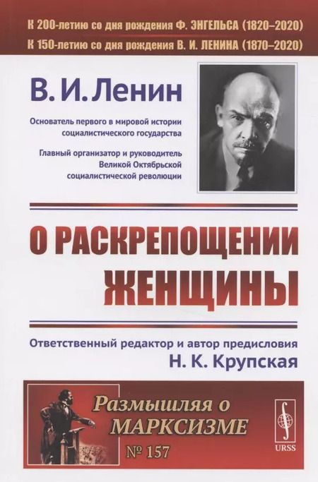Фотография книги "Владимир Ильич: О раскрепощении женщины. 2-е издание"