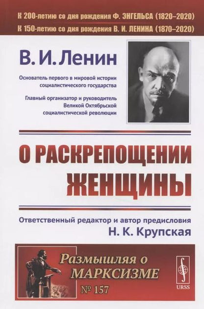 Фотография книги "Владимир Ильич: О раскрепощении женщины. 2-е издание"