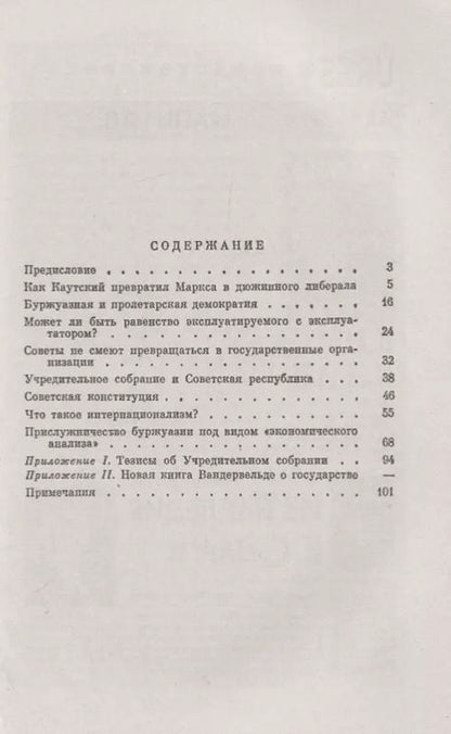 Фотография книги "Владимир Ильич: Пролетарская революция и ренегат Каутский"