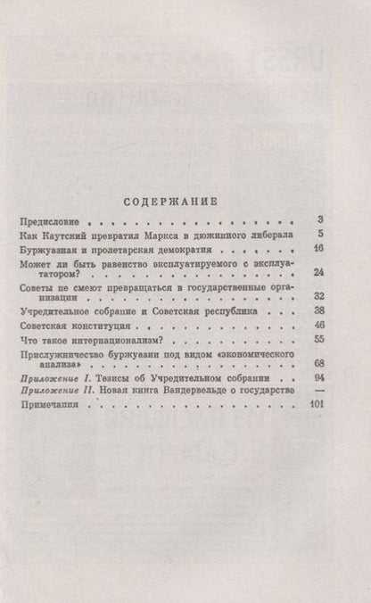 Фотография книги "Владимир Ильич: Пролетарская революция и ренегат Каутский"
