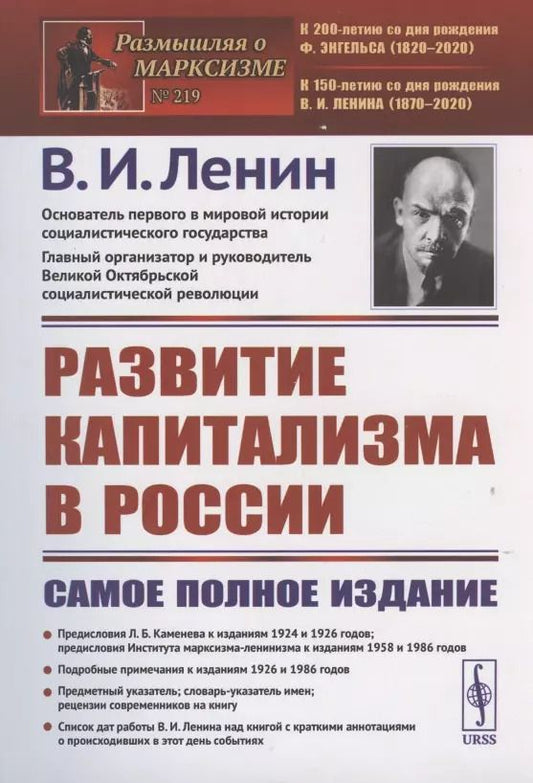 Обложка книги "Владимир Ильич: РАЗВИТИЕ КАПИТАЛИЗМА в РОССИИ: Процесс образования внутреннего рынка для крупной промышленности"