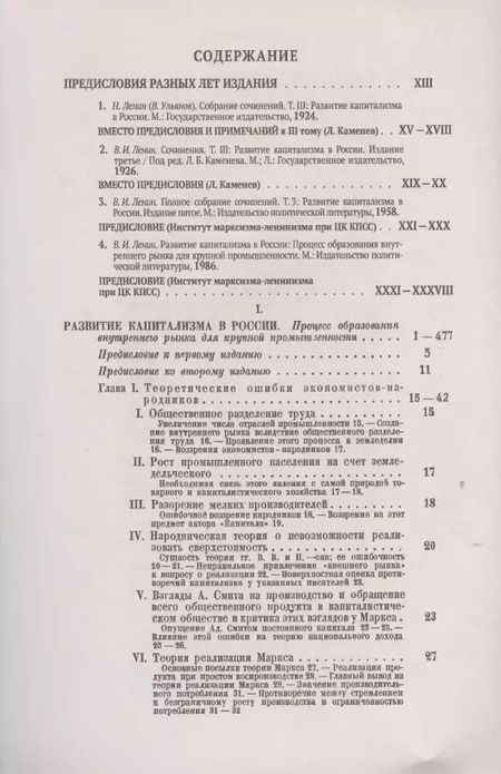 Фотография книги "Владимир Ильич: РАЗВИТИЕ КАПИТАЛИЗМА в РОССИИ: Процесс образования внутреннего рынка для крупной промышленности"