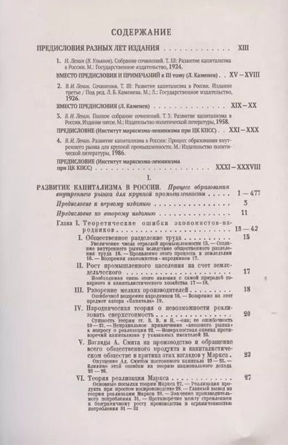 Фотография книги "Владимир Ильич: РАЗВИТИЕ КАПИТАЛИЗМА в РОССИИ: Процесс образования внутреннего рынка для крупной промышленности"