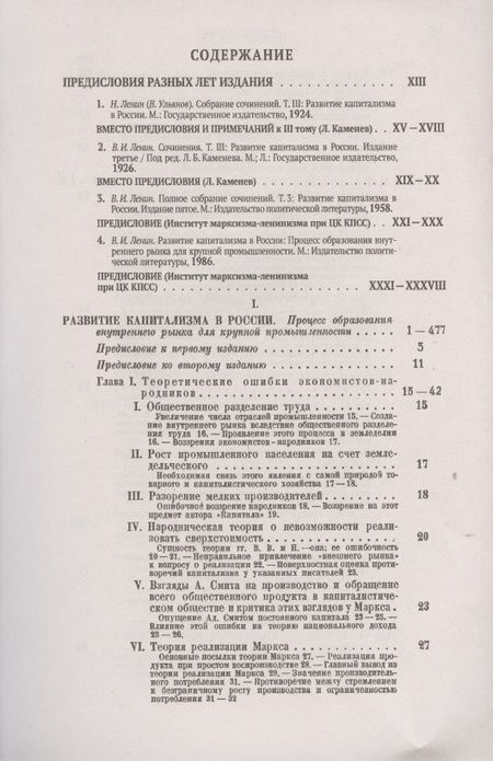 Фотография книги "Владимир Ильич: РАЗВИТИЕ КАПИТАЛИЗМА в РОССИИ: Процесс образования внутреннего рынка для крупной промышленности"