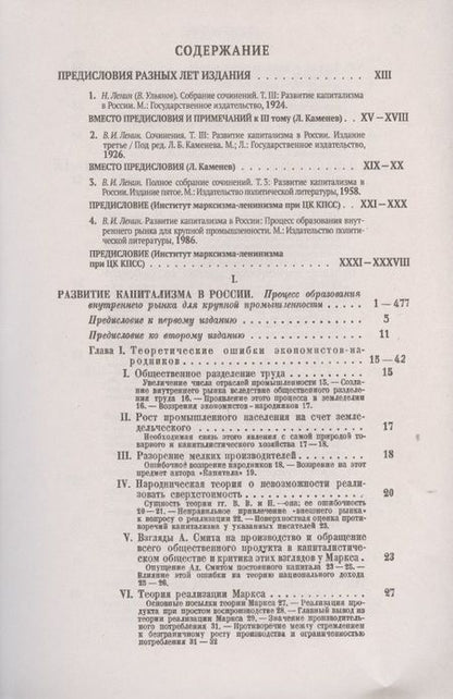 Фотография книги "Владимир Ильич: РАЗВИТИЕ КАПИТАЛИЗМА в РОССИИ: Процесс образования внутреннего рынка для крупной промышленности"