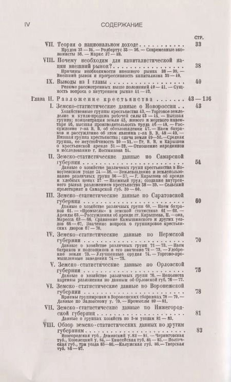 Фотография книги "Владимир Ильич: РАЗВИТИЕ КАПИТАЛИЗМА в РОССИИ: Процесс образования внутреннего рынка для крупной промышленности"