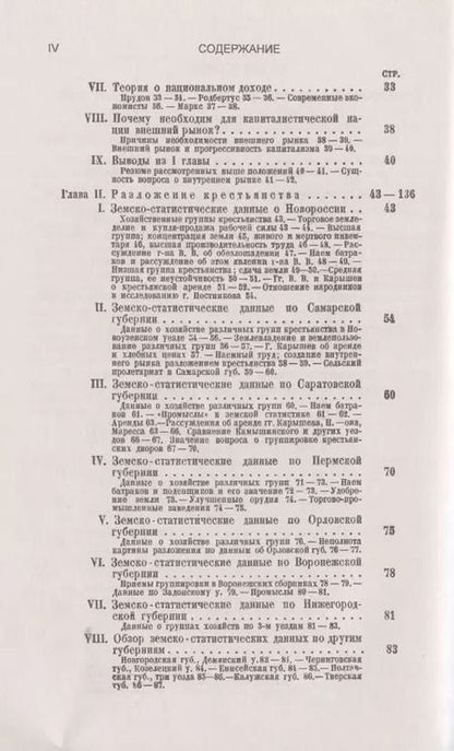 Фотография книги "Владимир Ильич: РАЗВИТИЕ КАПИТАЛИЗМА в РОССИИ: Процесс образования внутреннего рынка для крупной промышленности"