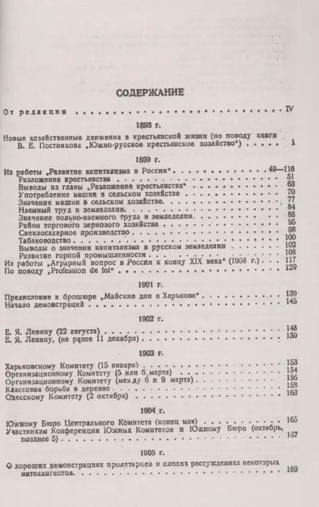 Фотография книги "Владимир Ильич: Статьи и речи об Украине"