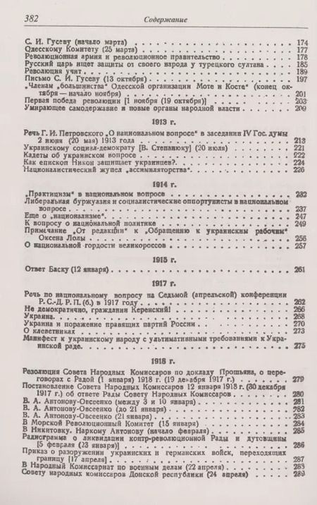 Фотография книги "Владимир Ильич: Статьи и речи об Украине"