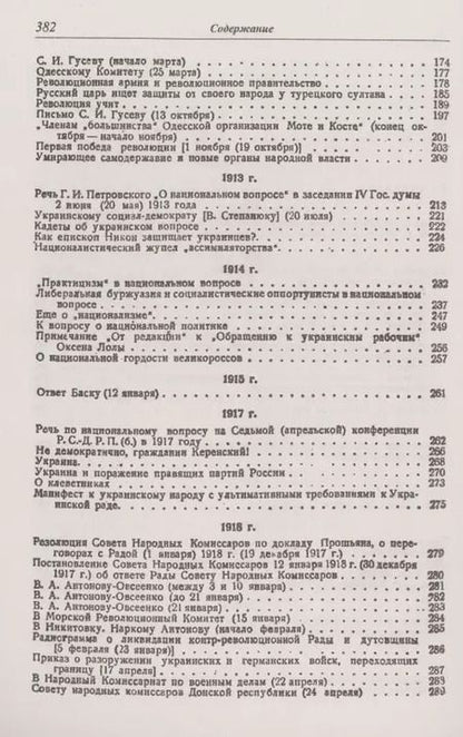 Фотография книги "Владимир Ильич: Статьи и речи об Украине"