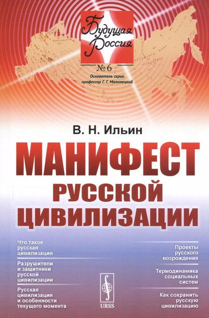 Обложка книги "Владимир Ильин: Манифест русской цивилизации"