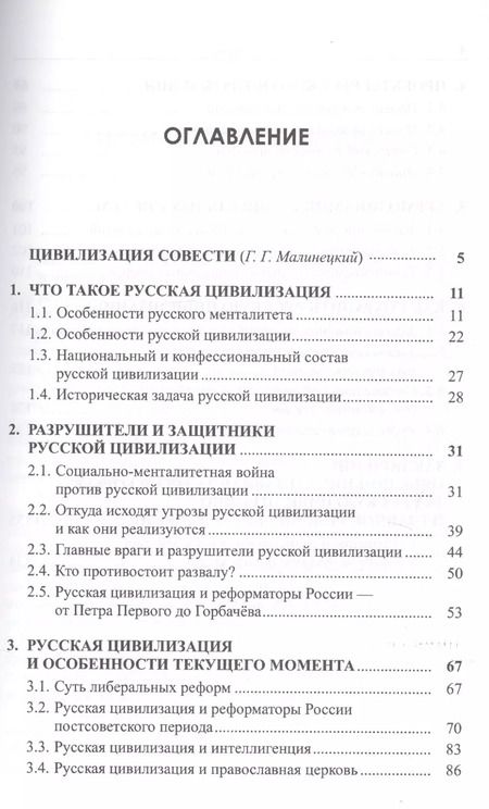 Фотография книги "Владимир Ильин: Манифест русской цивилизации"