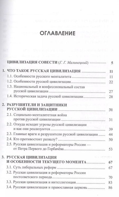 Фотография книги "Владимир Ильин: Манифест русской цивилизации"