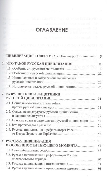 Фотография книги "Владимир Ильин: Манифест русской цивилизации"