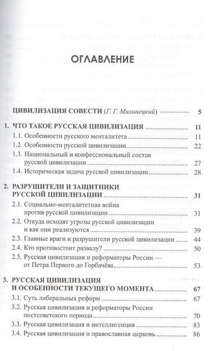 Фотография книги "Владимир Ильин: Манифест русской цивилизации"