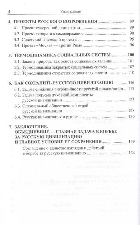 Фотография книги "Владимир Ильин: Манифест русской цивилизации"
