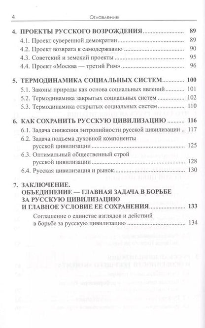 Фотография книги "Владимир Ильин: Манифест русской цивилизации"