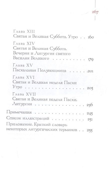 Фотография книги "Владимир Ильин: Запечатанный гроб. Пасха нетления. Объяснение служб Страстной недели и Пасхи"