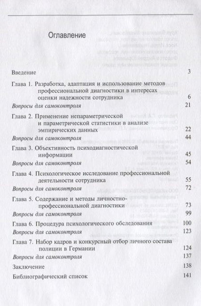 Фотография книги "Владимир Исаевич: Психодиагностическая оценка надежности сотрудника Учебное пособие (мMagister) Крук"