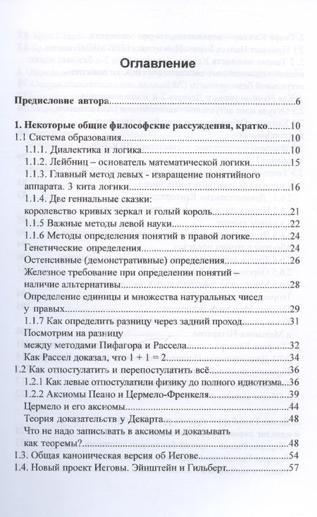 Фотография книги "Владимир Истархов: Лживость теории множеств"
