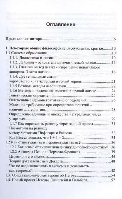 Фотография книги "Владимир Истархов: Лживость теории множеств"