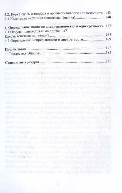 Фотография книги "Владимир Истархов: Лживость теории множеств"