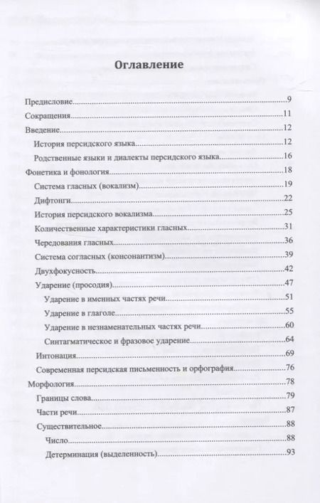 Фотография книги "Владимир Иванов: Очерк теории персидского языка. Том 1"