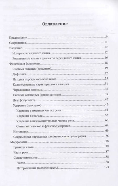 Фотография книги "Владимир Иванов: Очерк теории персидского языка. Том 1"