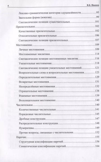 Фотография книги "Владимир Иванов: Очерк теории персидского языка. Том 1"