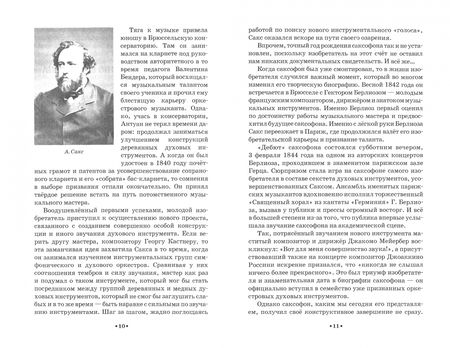 Фотография книги "Владимир Иванов: Основы индивидуальной техники саксофониста. Учебное пособие для СПО"