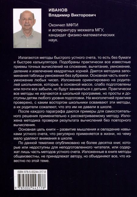 Фотография книги "Владимир Иванов: Простоматика"