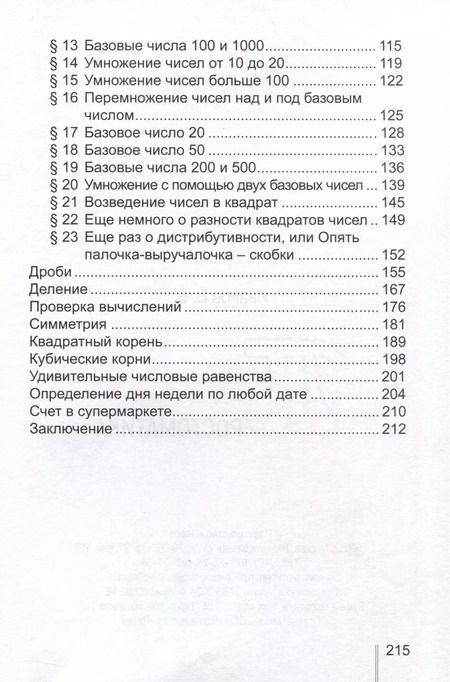 Фотография книги "Владимир Иванов: Простоматика"