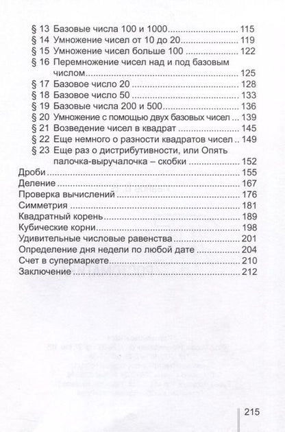 Фотография книги "Владимир Иванов: Простоматика"