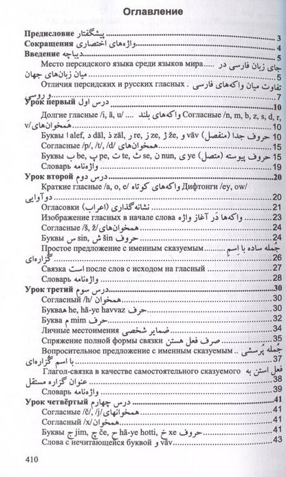 Фотография книги "Владимир Иванов: Учебник персидского языка"