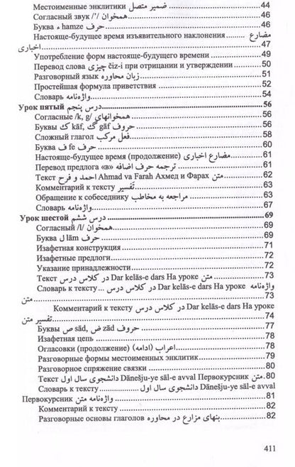 Фотография книги "Владимир Иванов: Учебник персидского языка"
