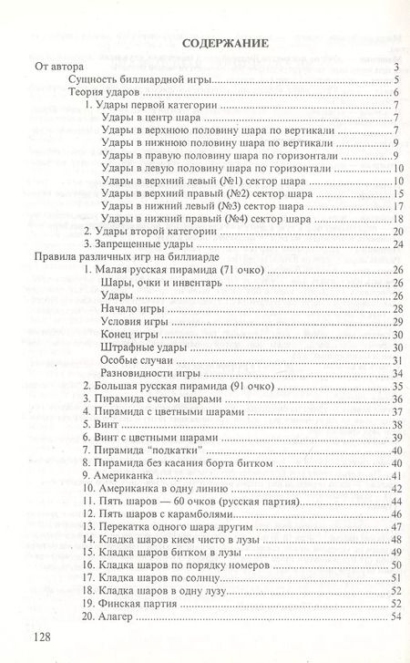 Фотография книги "Владимир Иванович: Биллиардный спорт"