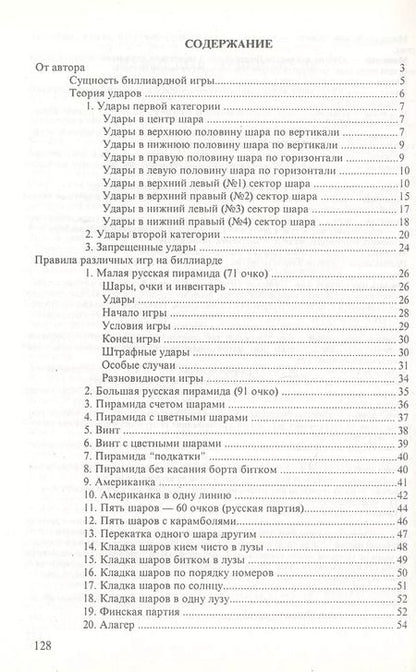 Фотография книги "Владимир Иванович: Биллиардный спорт"