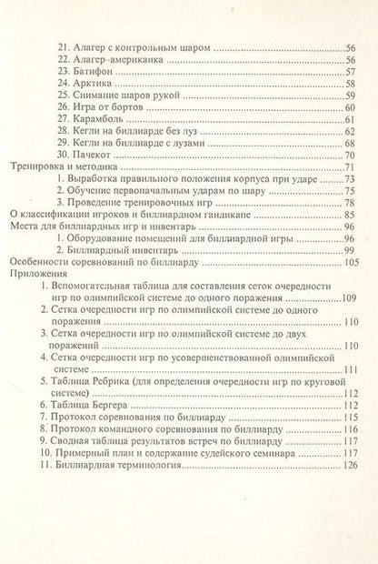 Фотография книги "Владимир Иванович: Биллиардный спорт"