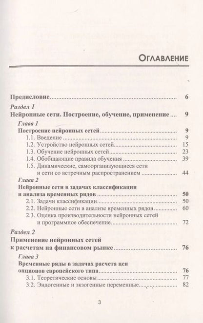 Фотография книги "Владимир Иванович: Финансовые рынки. Нейронные сети, хаос и нелинейная динамика"