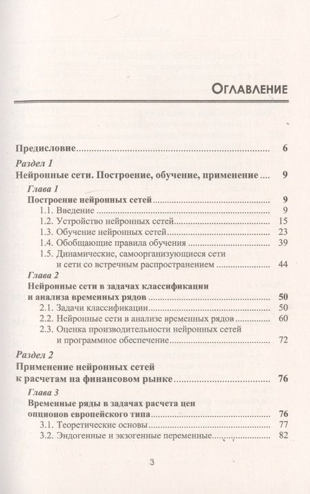 Фотография книги "Владимир Иванович: Финансовые рынки. Нейронные сети, хаос и нелинейная динамика"