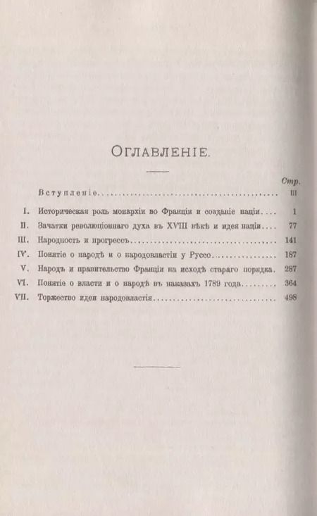 Фотография книги "Владимир Иванович: Идея народовластия и Французская революция 1789 года"