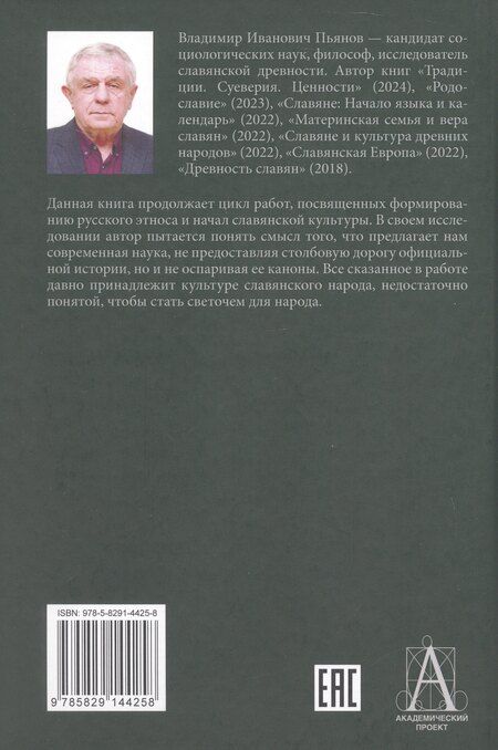 Фотография книги "Владимир Иванович: Иллюзия истории"