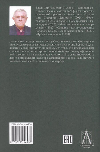 Фотография книги "Владимир Иванович: Иллюзия истории"