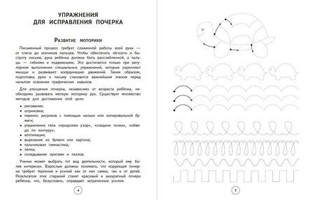 Фотография книги "Владимир Иванович: Исправление почерка. 3–4 классы"