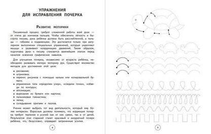 Фотография книги "Владимир Иванович: Исправление почерка. 3–4 классы"