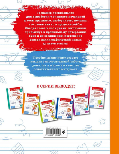 Обложка книги "Владимир Иванович: Новый тренажёр по чистописанию. 2 класс"